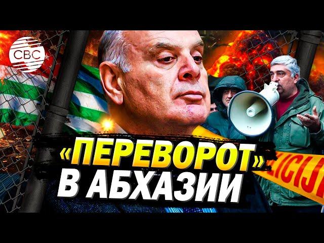 В Абхазии не утихает: Неизвестные пытались захватить здание телерадиокомпании. Бжания уходит?