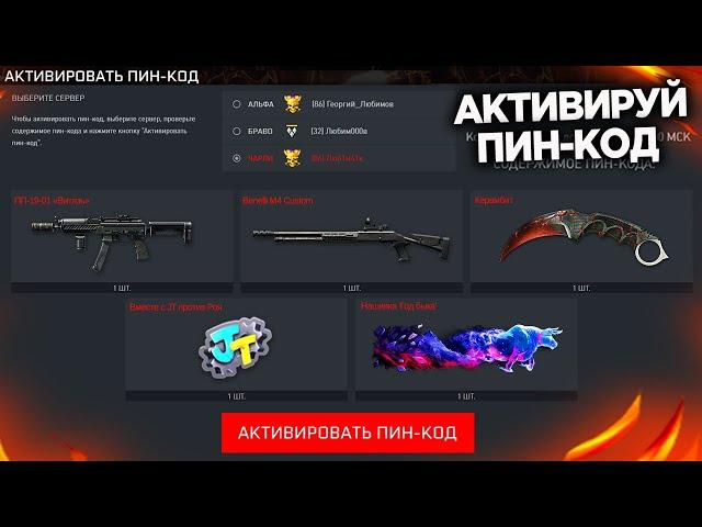 НОВЫЙ БЕСКОНЕЧНЫЙ ПИН КОД ВЕТЕРАНАМ В WARFACE - Забирай Бесплатный Донат, Эксклюзивные Достижения