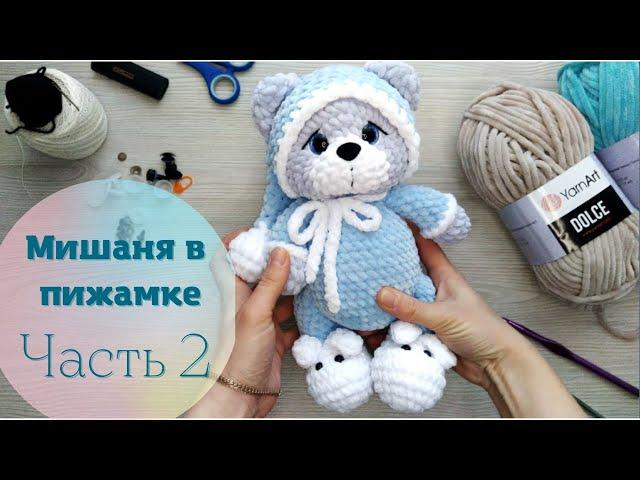 Мишка из плюшевой пряжи крючком. Часть 2