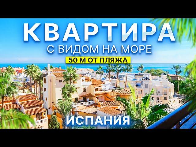 Недвижимость в Испании: Квартира с видом на море в Торревьехе | 265 000