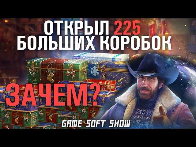 Открываю 225 Больших коробок в World of Tanks! Стоит ли оно того? Новогоднее Наступление 2021