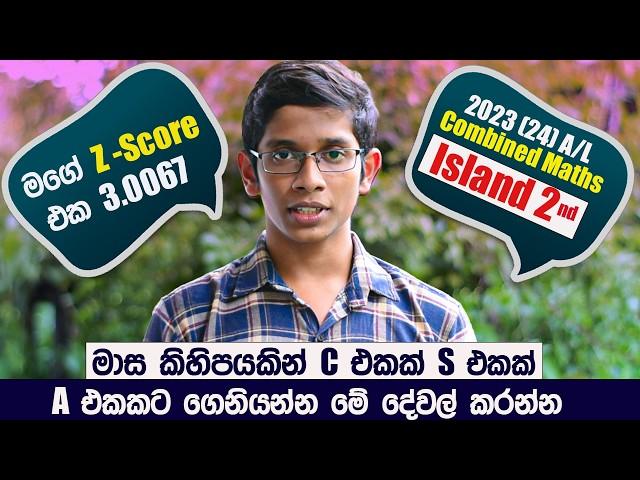 2023 (24) A/L Combined maths Island 2nd interview | Island rankers A/L kuppiya