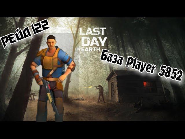 Рейд Базы Player 5852//Base Raid Player 5852//Last Day on Earth: Survival