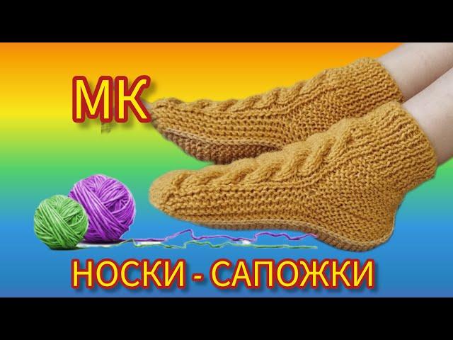 Вязание. НОСКИ - САПОЖКИ СПИЦАМИ. Подробный мастер-класс.