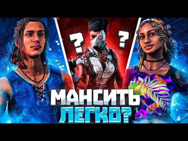 Мансирую Нового Маньяка Торговка Черепами Dead by Daylight