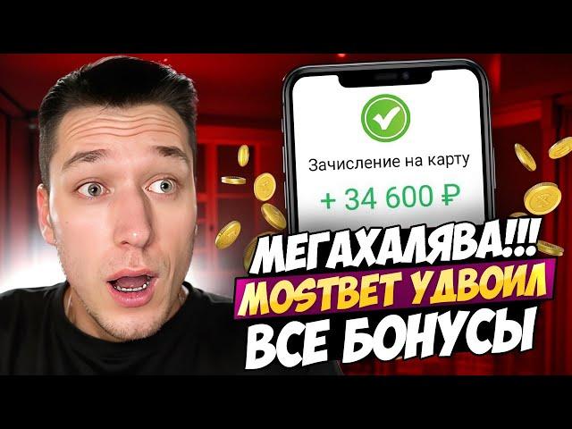  Лучшие Бонусы и Промокоды Казино Мостбет - Как Получить Максимум Халявы?