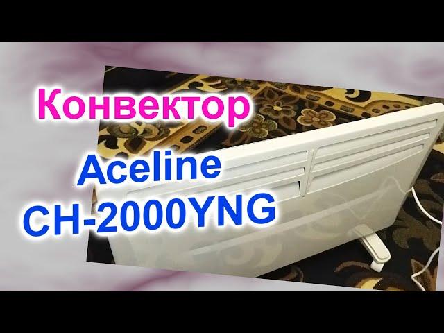 Конвекторный Обогреватель Aceline CH - 2000YNG (213)/Обзор/Подготовка к работе