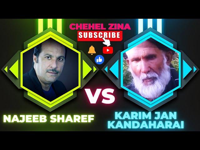 Najeeb Sharif& Karim Jan Kandaharai//ورېځ مي په ګلشن کې بلبلان راوستل #najeebsharif #karimjan