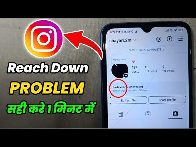 instagram account reach down problem 2025 | instagram account reached in the last 30 days | 2025