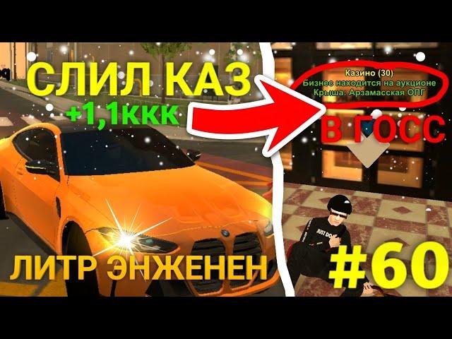 ПУТЬ МИЛЛИАРДЕРА БЕЗ ДОНАТА #60 - СЛЕТЕЛ КАЗИК//+1ККК???