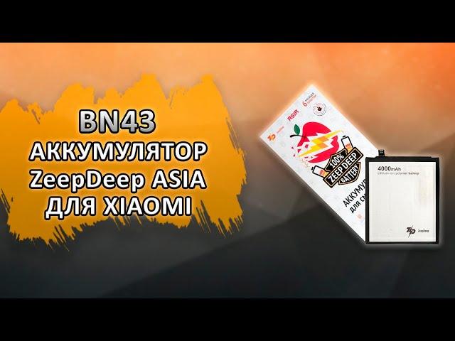 BN43 Аккумулятор ZeepDeep ASIA (4000mAh) для Xiaomi Redmi Note 4X.