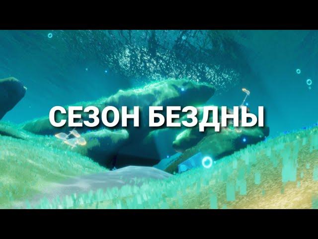 НОВЫЙ СЕЗОН | ПОДВОДНЫЙ МИР  | СЕЗОН БЕЗДНЫ | Sky Дети света