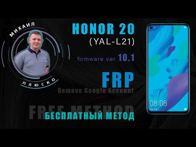 FRP! Honor 20 YAL-L21 10.1 Бесплатный метод. Актуальная инструкция!