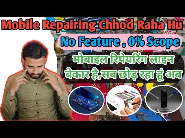 Mobile Repairing Chhod Raha Hu / Mobile रिपेयरिंग का स्कोप 0% है Future में /कोर्स करना अब बेकार है