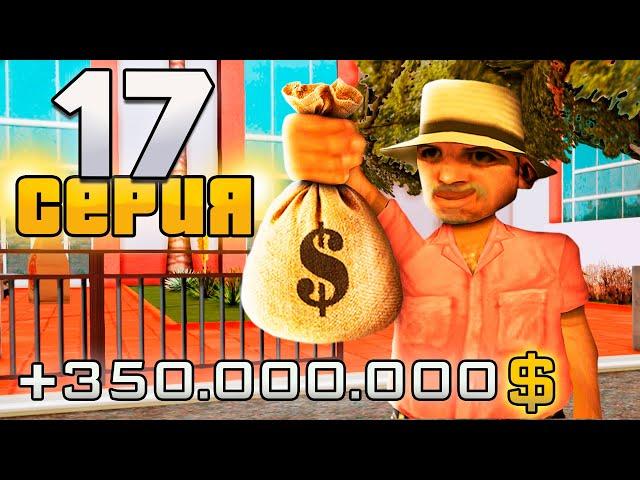 ПУТЬ до 250 МИЛЛИАРДОВ в GTA SAMP #17 Arizona RP