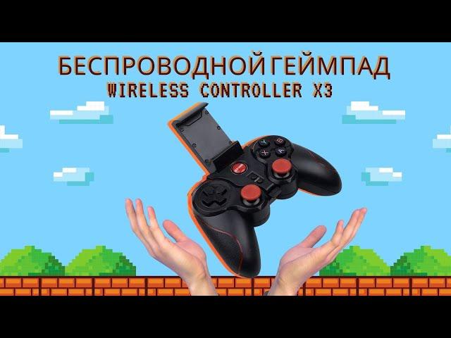 Беспроводной геймпад Wireless Controller x3 с держателем для телефона/ Беспроводной джойстик