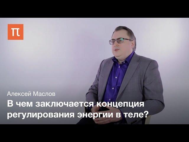 Китайская эротология и врачевание - Алексей Маслов