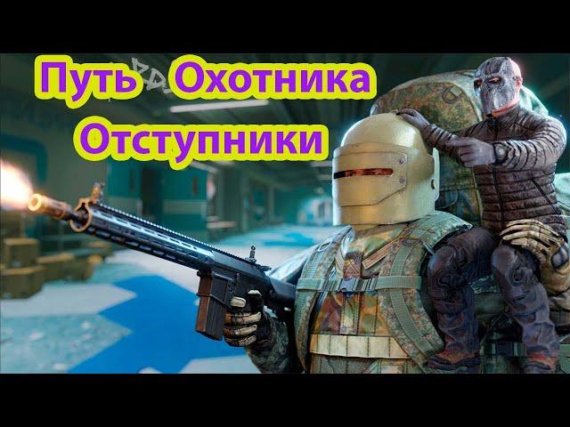 Escape from Tarkov Квест Егеря «Путь Охотника  Отступники  #escapefromtarkov   #luckybald