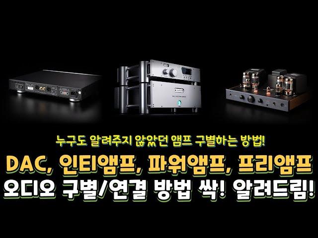 오디오 구별방법, 연결방법 쉽게 다~ 알려드립니다.