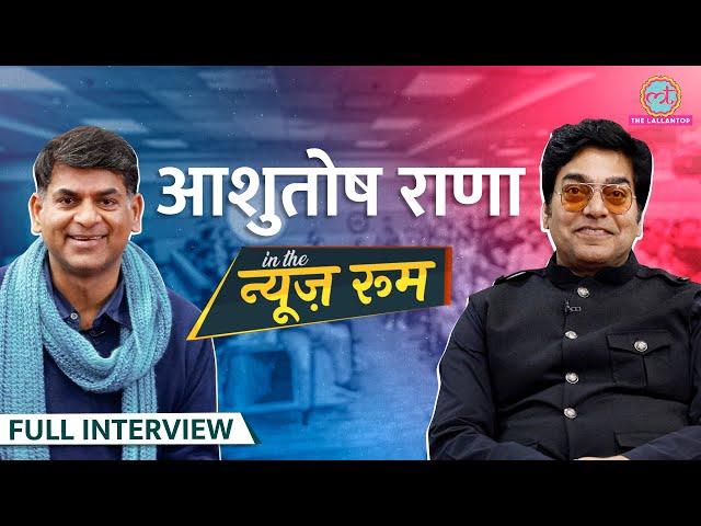 दरोगा को पीटने, छात्र राजनीति, Mahesh Bhatt, NSD और इंडस्ट्री की क्या पोल बता गए Ashutosh Rana? GITN