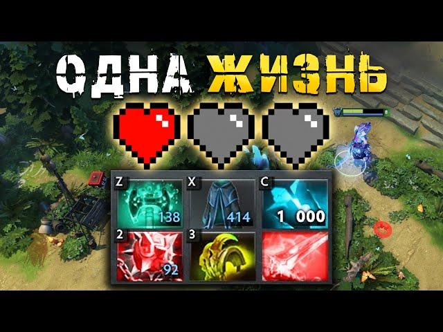 ТОЛЬКО 1 ЖИЗНЬ! САМЫЙ СЛОЖНЫЙ РЕЖИМ THUNDER COT RPG DOTA 2