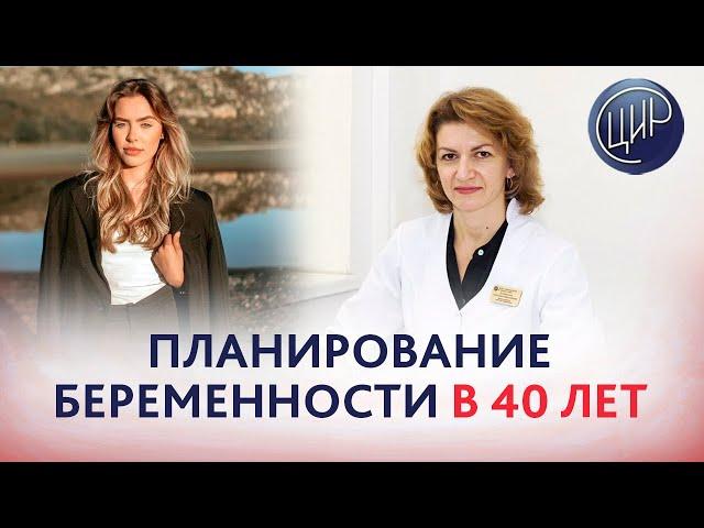 Планирование беременности в 40 лет, скудные менструации и расшифровка гормонального обследования.