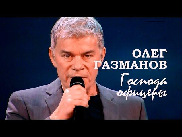 Олег Газманов - Господа офицеры (фингерстайл, разбор в следующих видео)