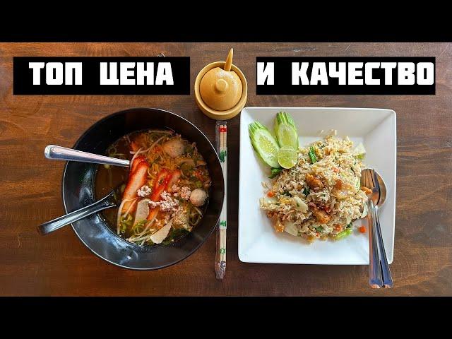 Самое бюджетное кафе на Патонге / СУПЕР дешево и вкусно / Пхукет Патонг Таиланд 2024