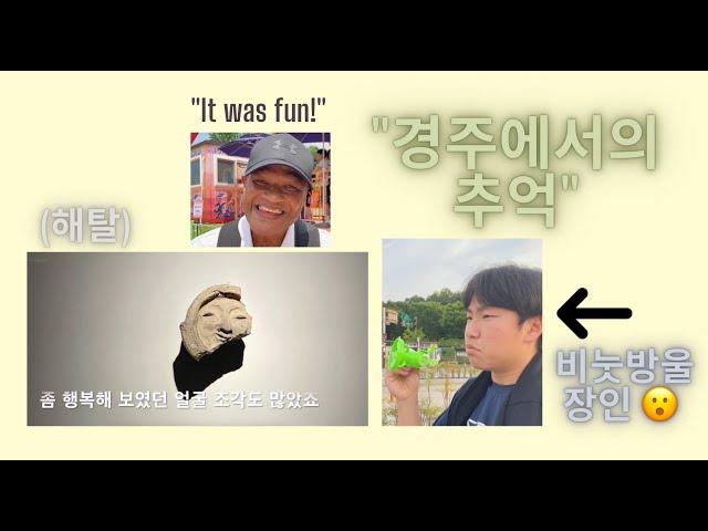 경주에서의 추억 / Memories of Gyeongju