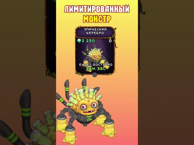 Как Вывести Эпического Церебро в My Singing Monsters | Мои Поющие Монстры