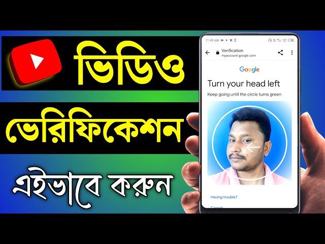 How To Solve Youtube Video Verification Unsuccessful Problem || Advanced Features Youtube Bangla