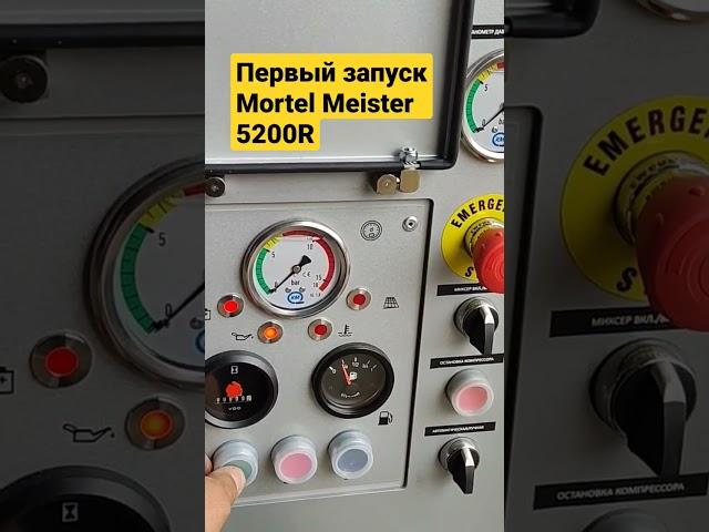 Первый запуск Mortel Meister 5200R