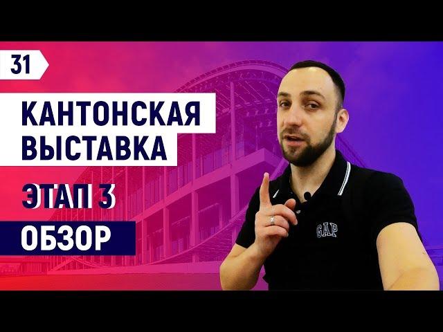 Кантонская выставка Гуанчжоу | Тренды обуви и сумок