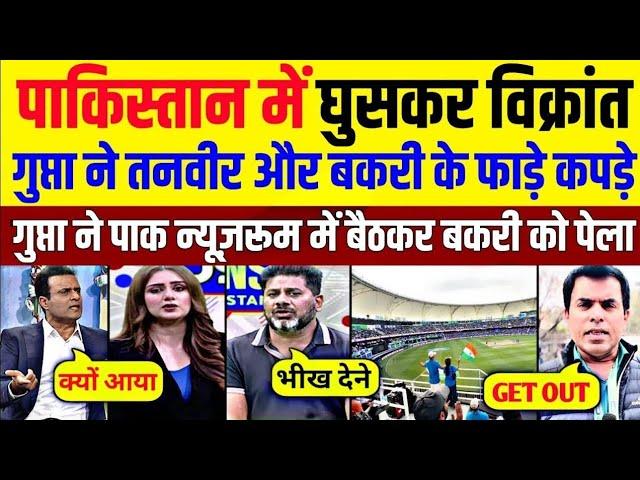 Pak Media Crying Vikrant Gupta Pakistan Me  Tanvir Ahmed Aur Bakri Ko Pela | Pak Reacts