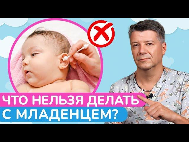 Хватит ТАК пеленать! / Что НЕЛЬЗЯ делать с младенцем?