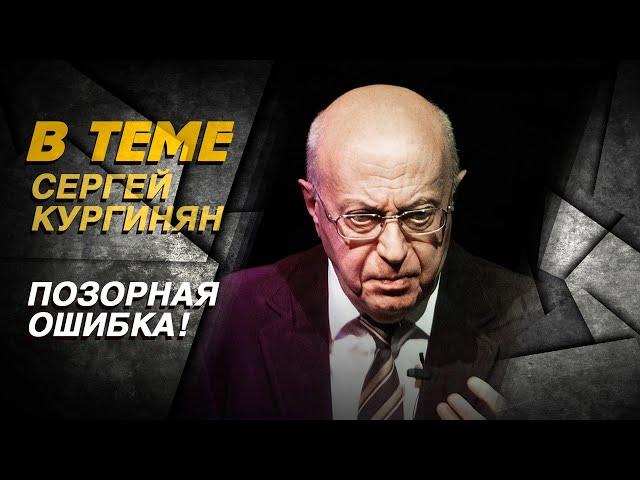 Кого шантажирует Зеленский? // КУРГИНЯН: про поляков, омерзительное занятие, СССР и камбалу