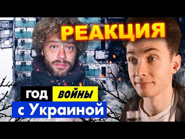 ХЕСУС СМОТРИТ: Война без цели и конца: что этот год сделал с Россией и Украиной | VARLAMOV | РЕАКЦИЯ