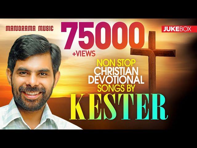 NonStop Christian Songs by Kester | Hits of Kester | Malayalam Christian Devotional Songs