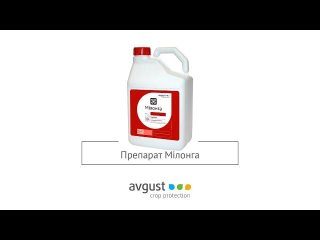 Avgust - препарат Мілонга