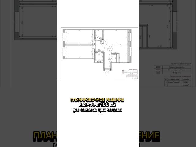 Заказать планировочное решение по ссылкам в описании канала #планировка #дизайнпроект #ремонтподключ