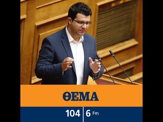 Μ.Κάτσης στο Θέμα fm - "πρώτη φορά Κυβέρνηση δεν δεσμεύεται για τίποτα και γενικολογεί"