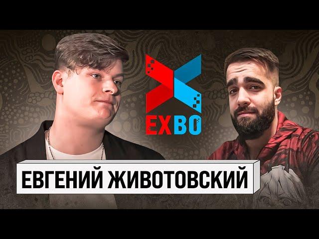 STALCRAFT - БОЛЬШОЕ ИНТЕРВЬЮ С ЕВГЕНИЕМ ЖИВОТОВСКИМ (EXBO/ZIV)