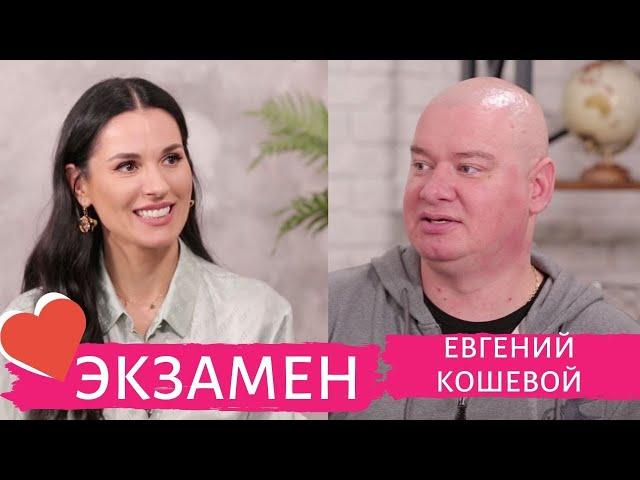 Евгений Кошевой: о главных женщинах в его жизни, вторых ролях и близкой дружбе с Зеленским