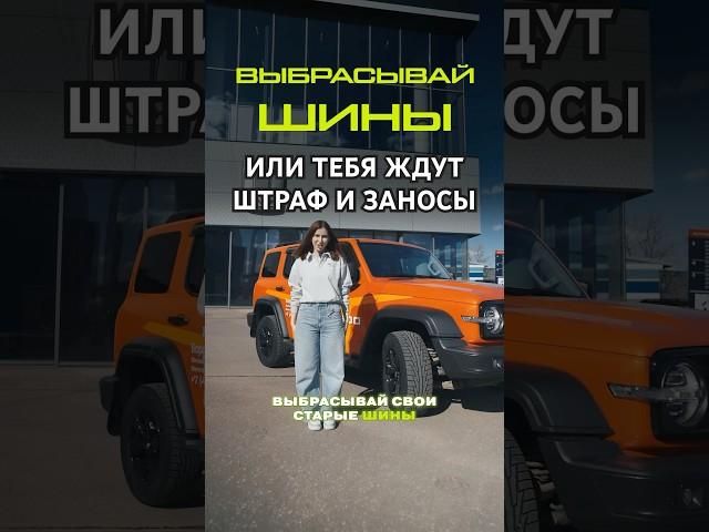 Проверь шины — или готовься к штрафу, пробою и заносу!