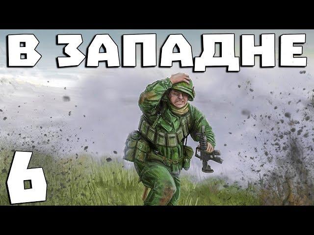 S.T.A.L.K.E.R. В Западне #6. Лаборатории Х5, Х18 и Бар