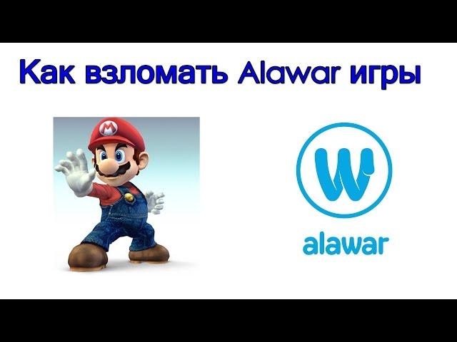 Как взломать Alawar игры?