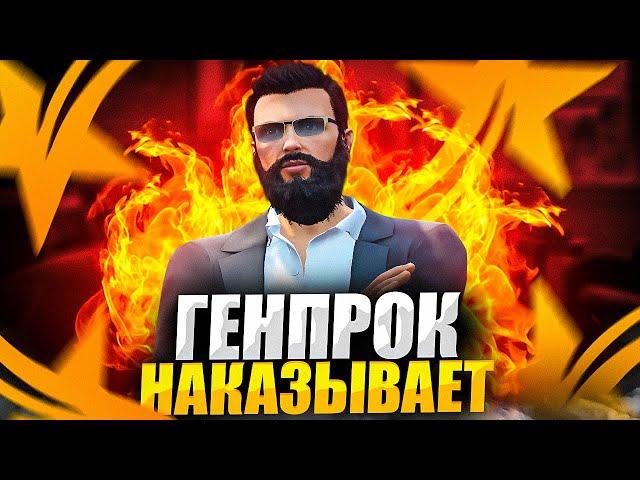 ГЕНПРОК ДУШИТ НАГЛЫХ КОПОВ В GTA 5 RP