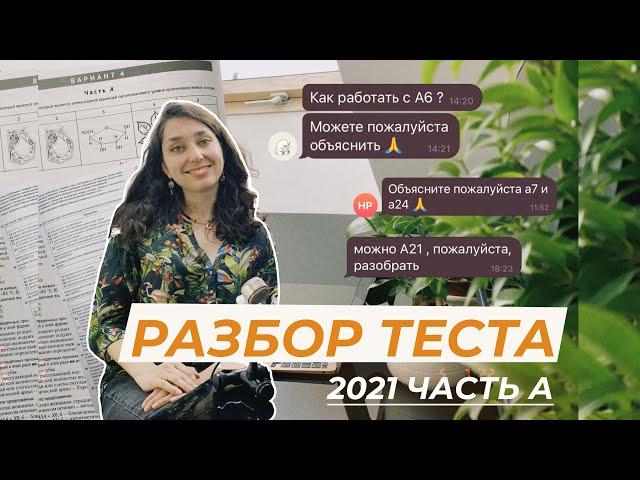 Экспресс — разбор ЦТ 2021 года, часть А. Логика решения, секреты успеха.