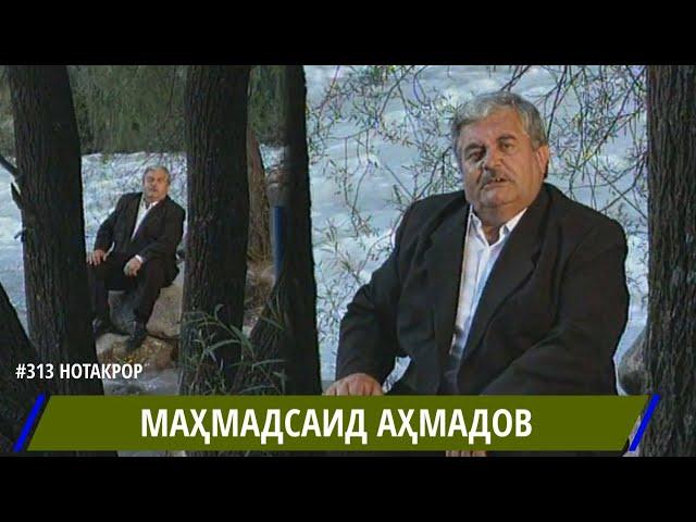 ДАР ИН ДУНЁЯМУ ГУЁ НАДИДАМ - МАХМАДСАИД АХМАДОВ / Mahmadsaid Ahmadov Sorbon / محمد سعيد احمدوف