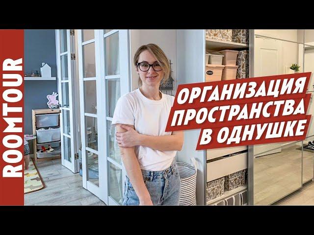 Как сделать двушку из однушки? Обзор однокомнатной квартиры. Дизайн интерьера с помощью Икеа. РумТур